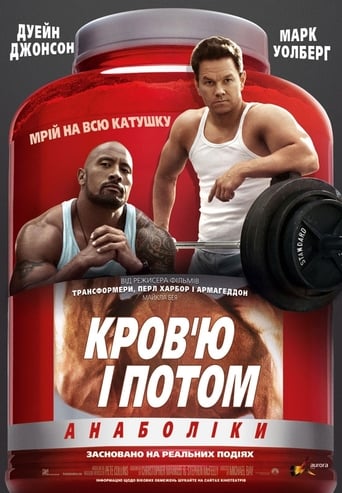 Кровʼю і потом: Анаболіки