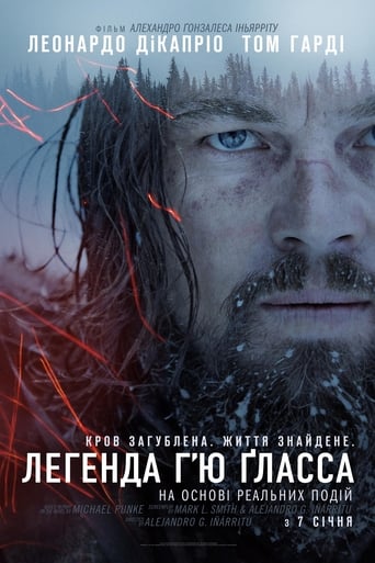 Легенда Гʼю Гласса
