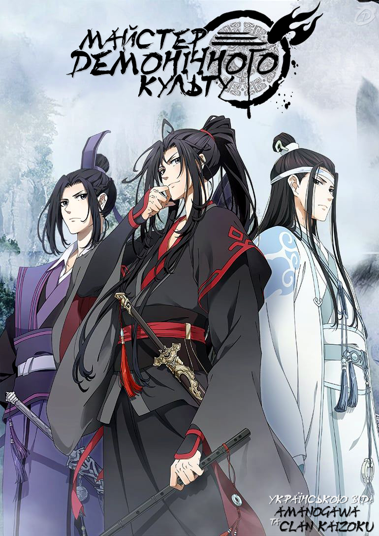 Майстер демонічного культу