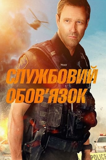 Службовий обовʼязок