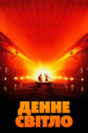 Денне світло