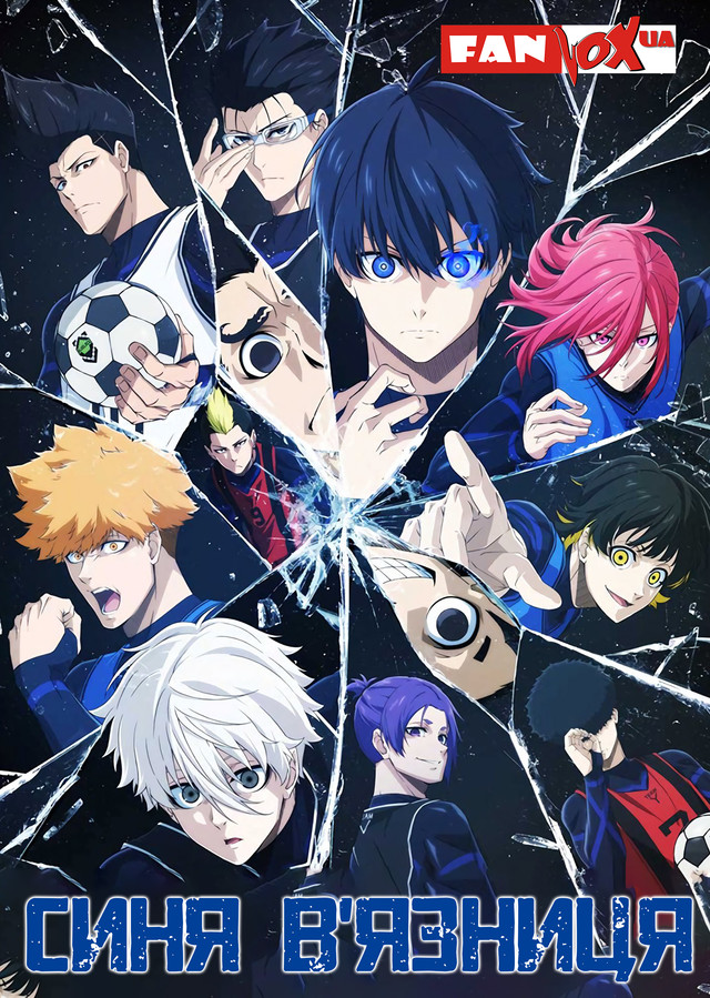 Синя вʼязниця