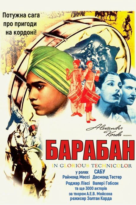 Барабан