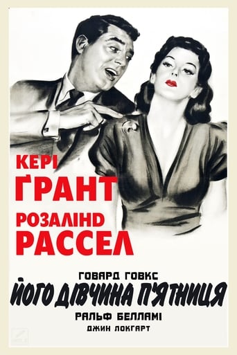 Його дівчина Пʼятниця