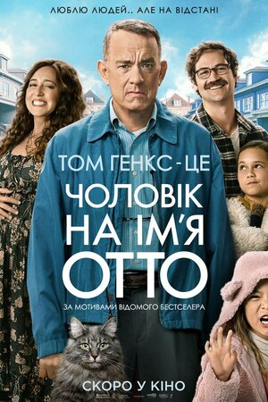 Чоловік на імʼя Отто