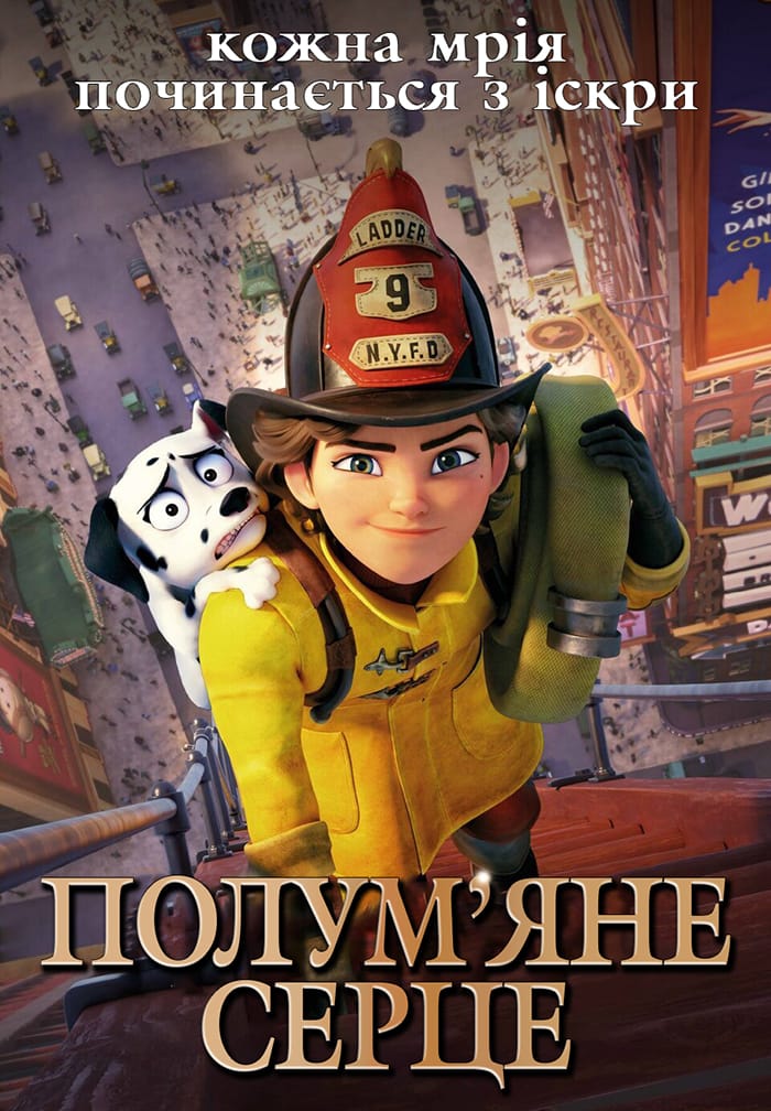 Полумʼяне Серце / Вогняне серце