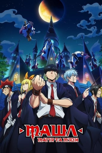 Машл: Магія та Мʼязи