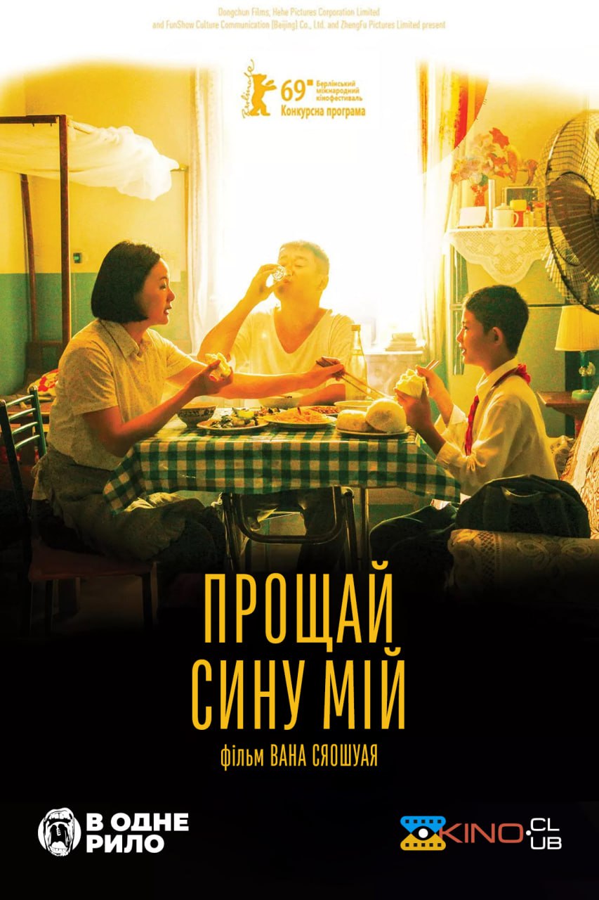 Прощай, сину мій