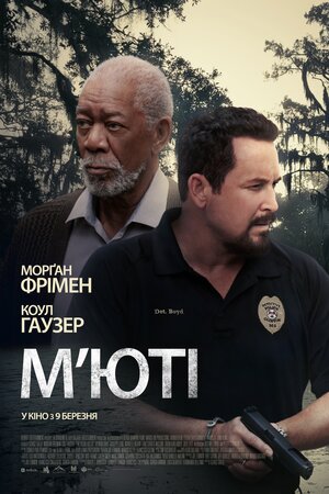 Мʼюті