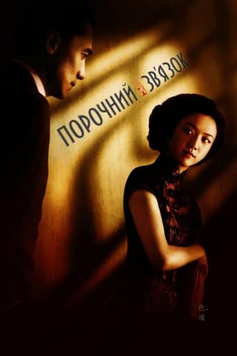 Порочний звʼязок