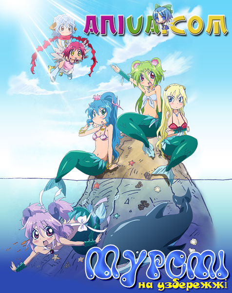 Муромі на узбережжі