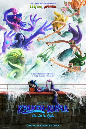 Кракен-дівча на імʼя Рубі