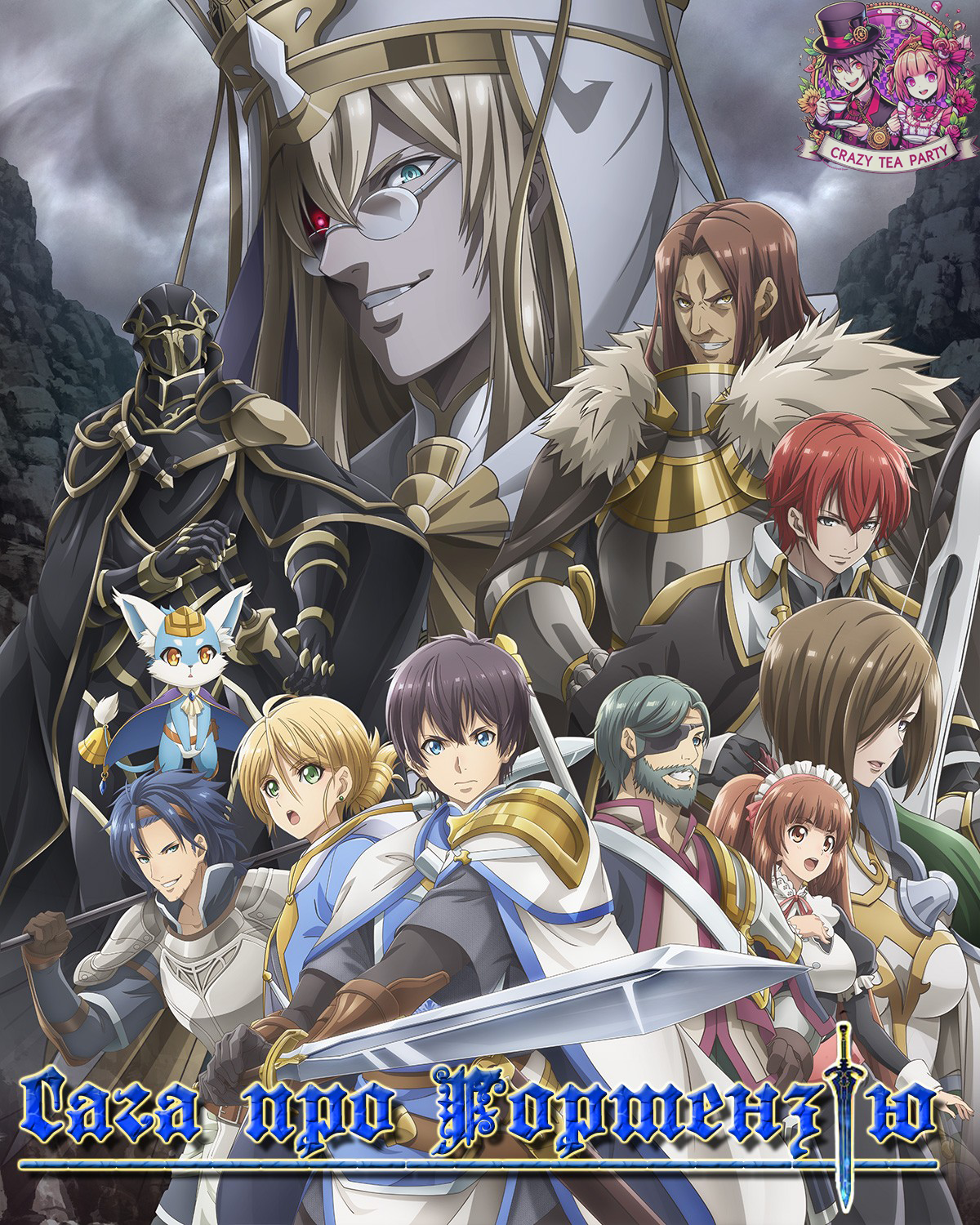 Сага про Гортензію