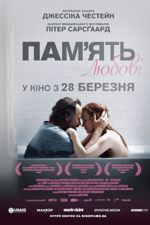 Памʼять любові
