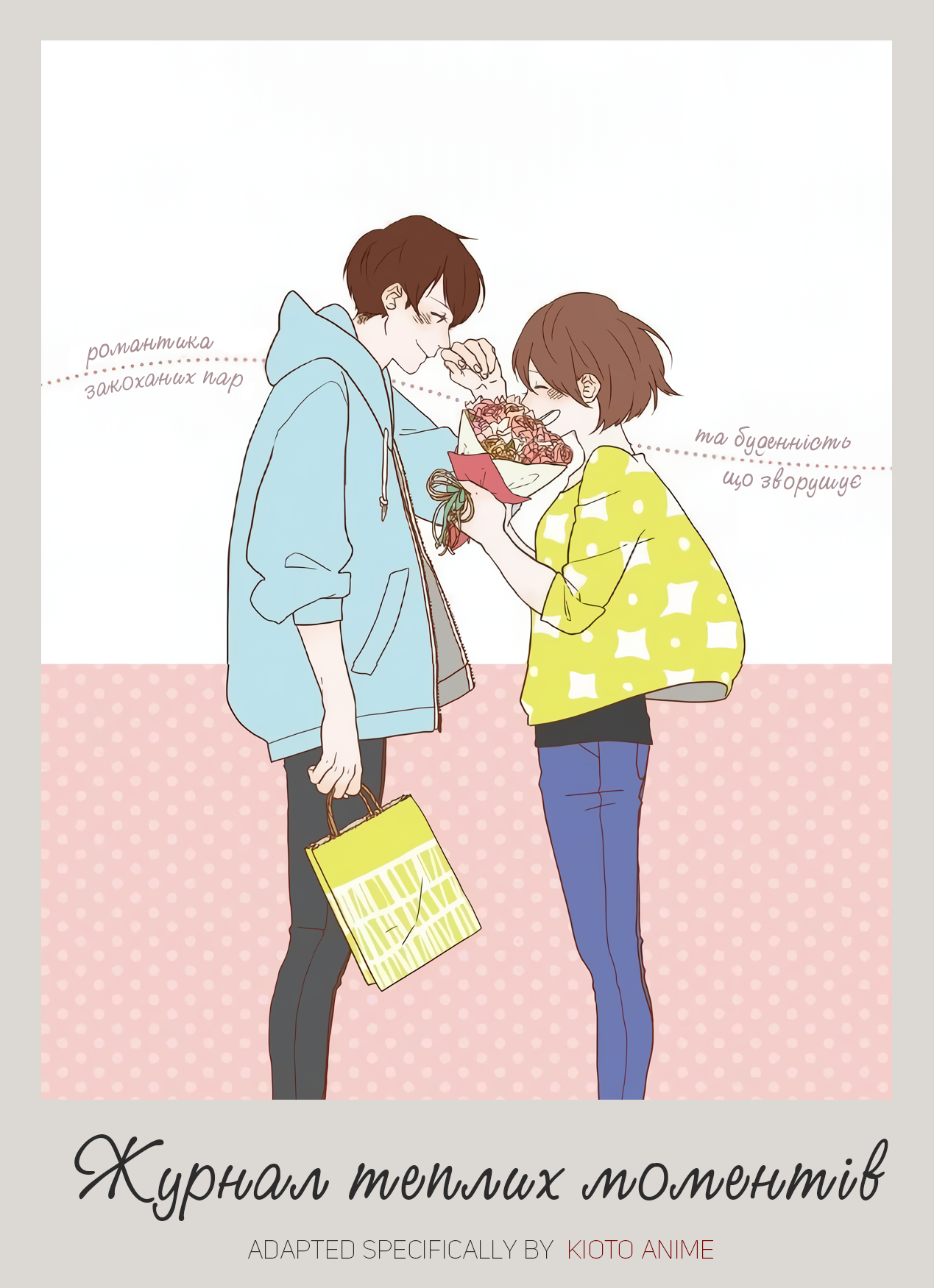 Журнал теплих моментів