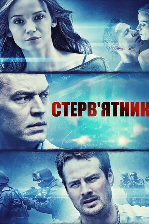 Падлоїд / Стервʼятник