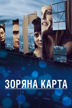 Зоряна карта