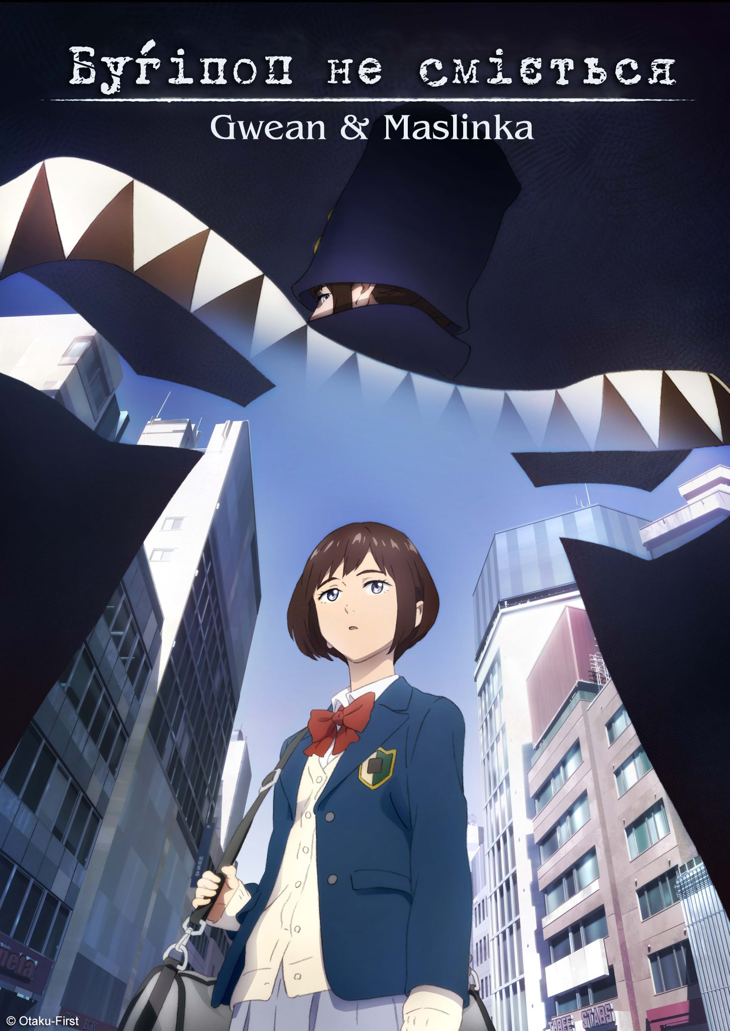 Буґіпоп не сміється