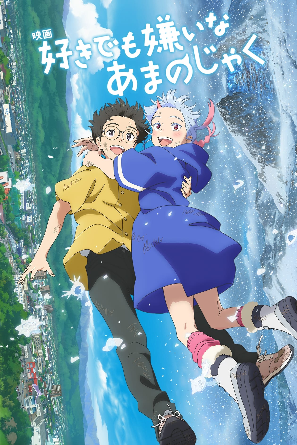 Моя дівчина-оні