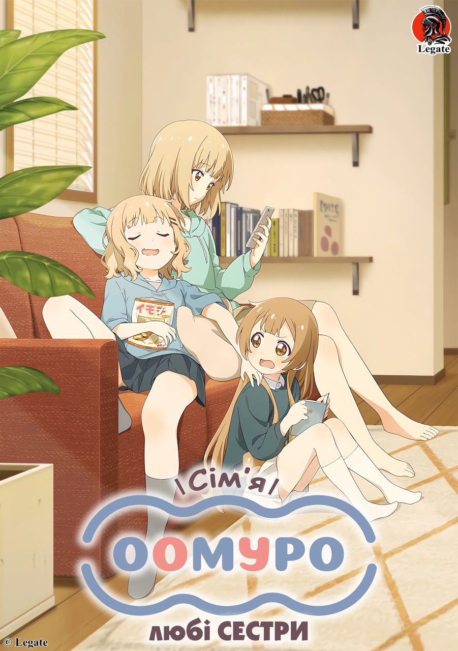 Сімʼя Оомуро