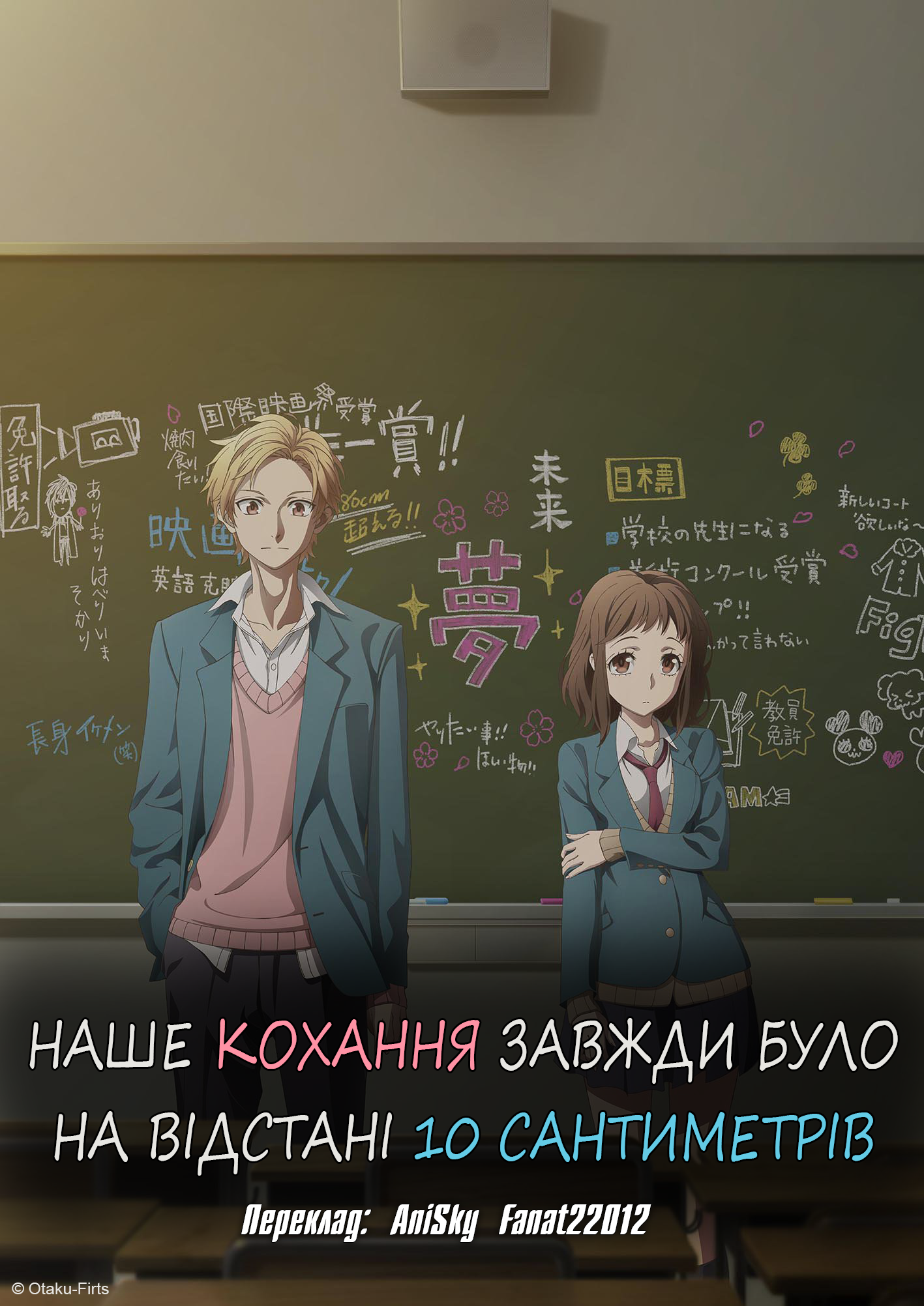 Наше кохання завжди було на відстані 10 сантиметрів