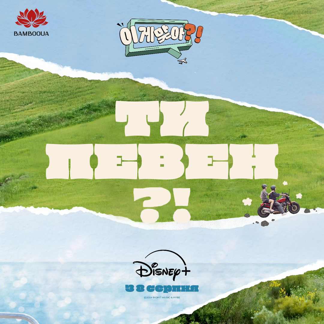 Ти певен?!