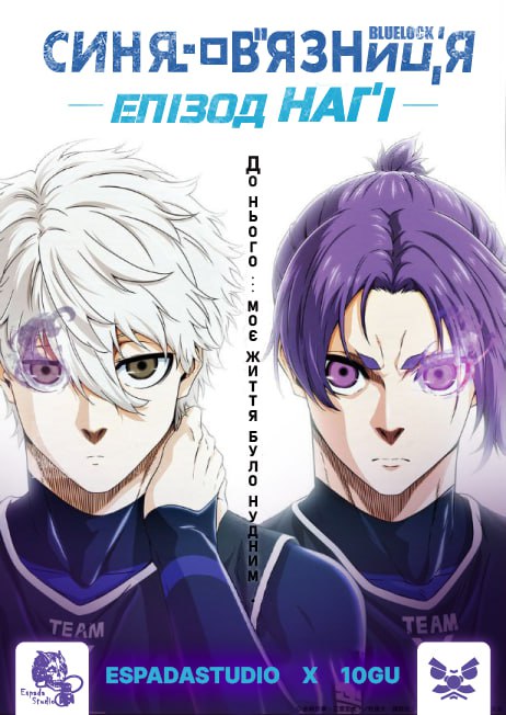 Синя вʼязниця -Епізод Наґі-