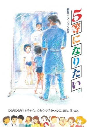 Я хочу стати пʼятою