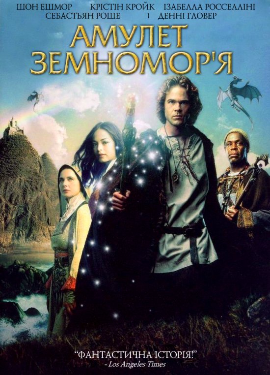 Амулет Землеморʼя