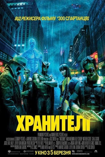 Хранителі [Театральна версія]