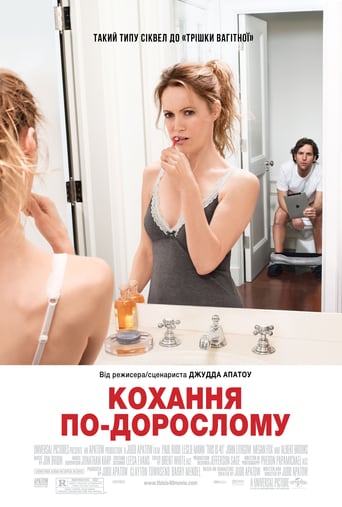Кохання по дорослому