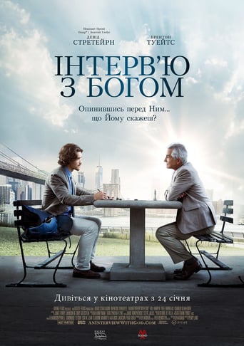 Інтервʼю з Богом