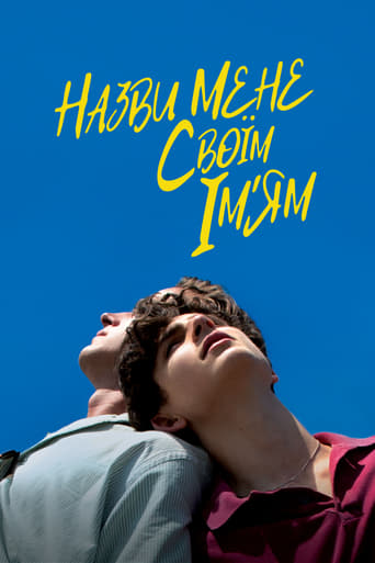 Назви мене своїм імʼям