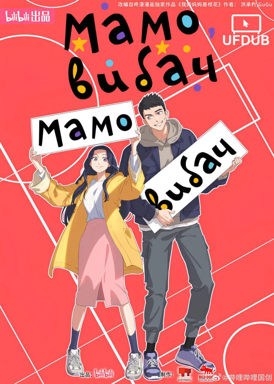 Мамо, вибач