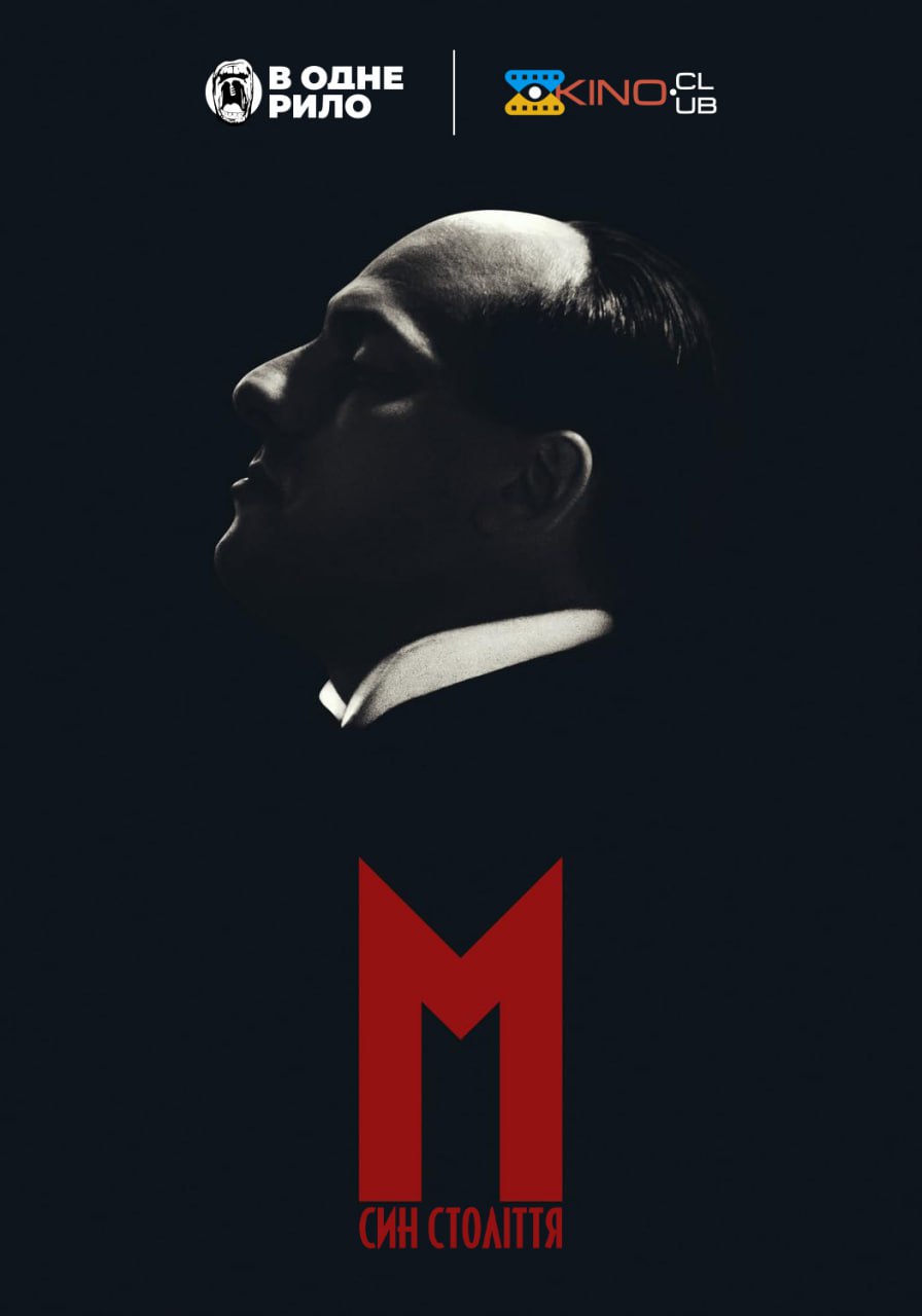 М. Син століття