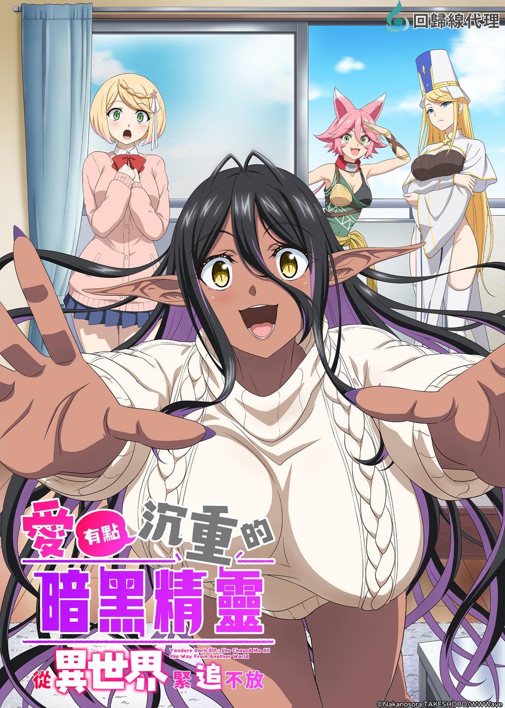 Яндере темна ельфійка переслідує мене з іншого світу!