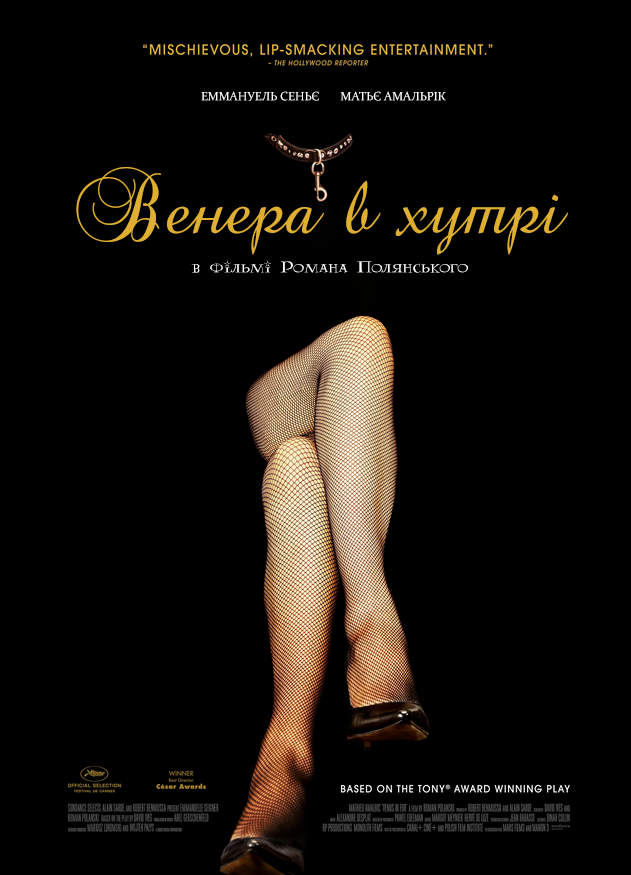 Венера в хутрі