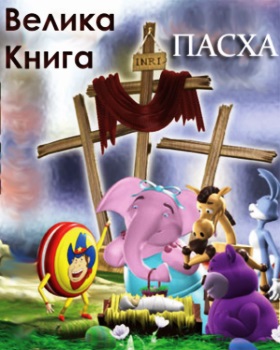 Велика книга