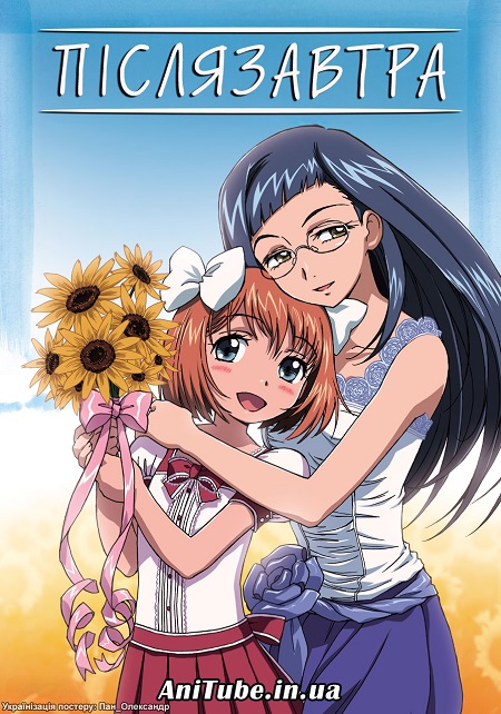 Післязавтра