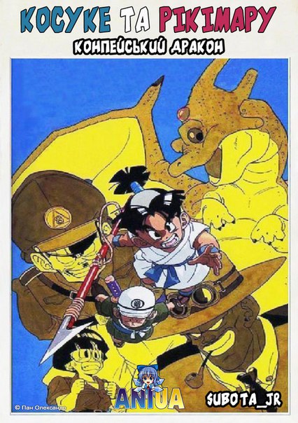 Косуке та Рікімару: Конпейський дракон