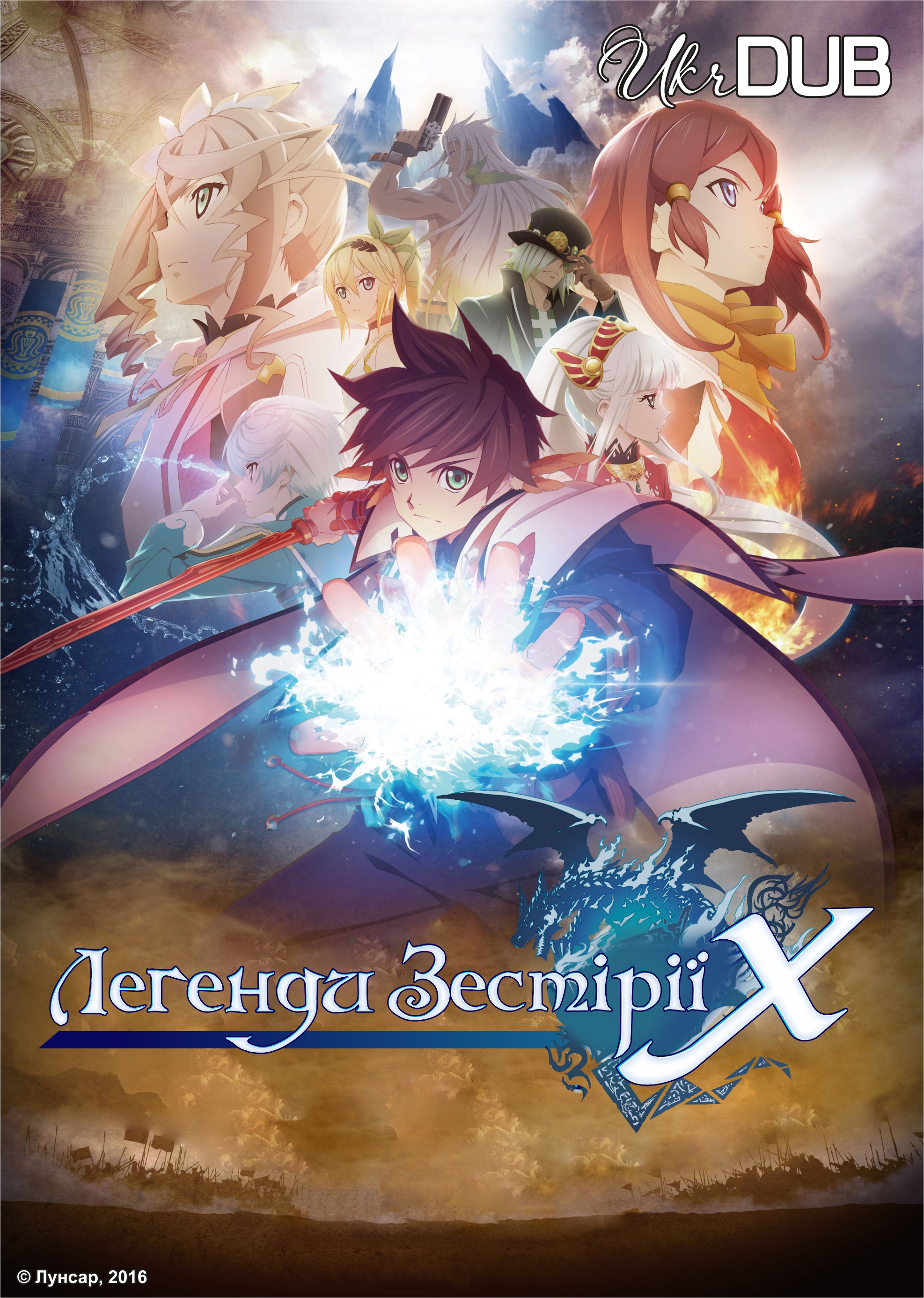 Легенди Зестірії: Перетин