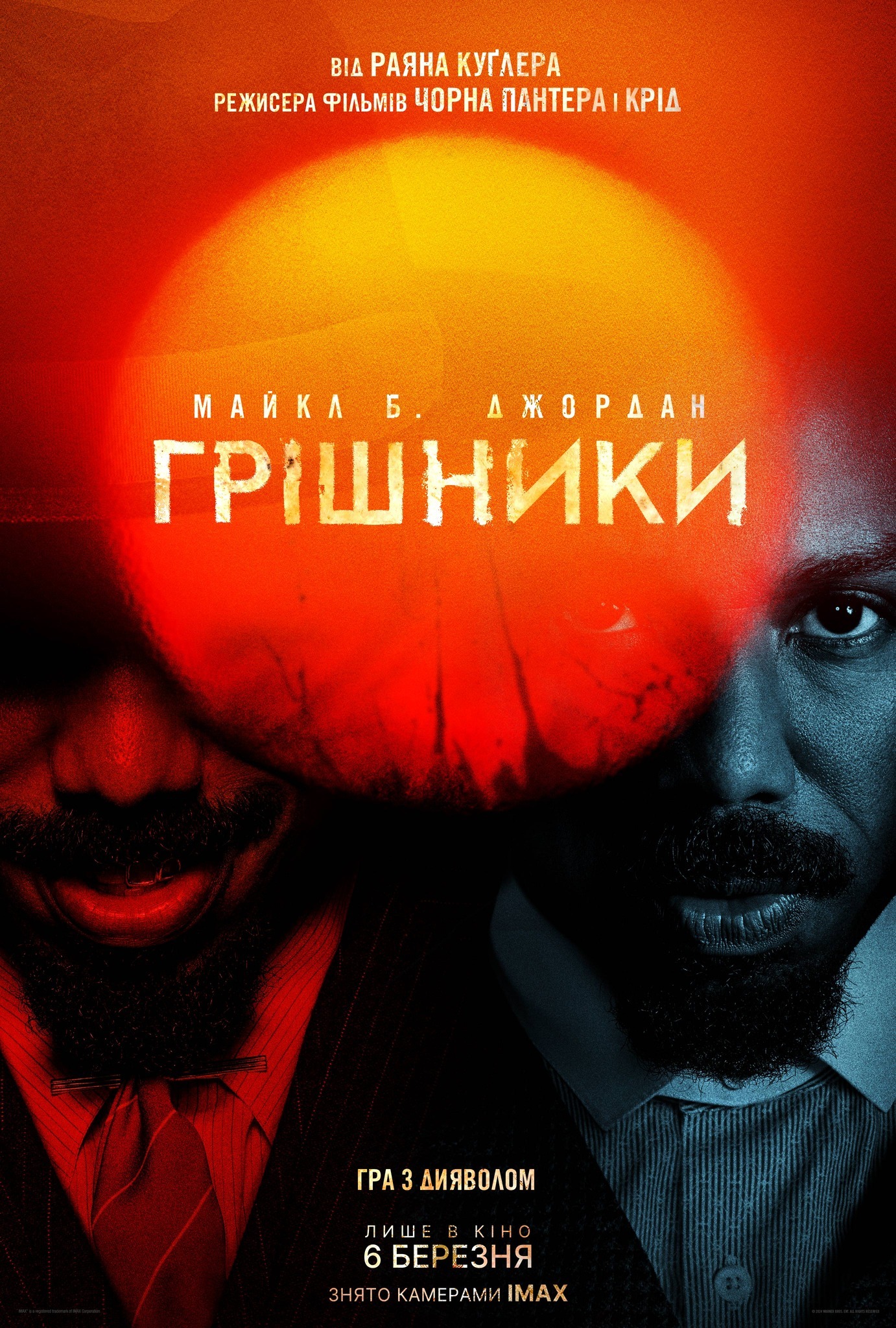 Грішники