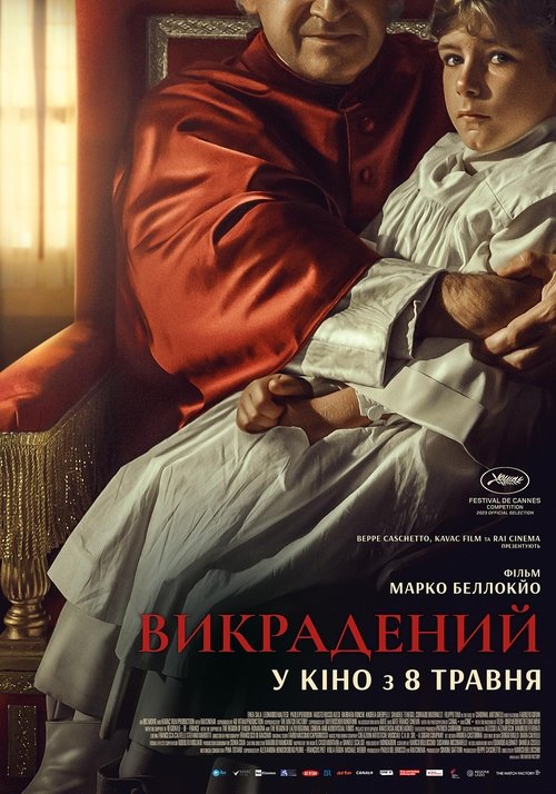Викрадений