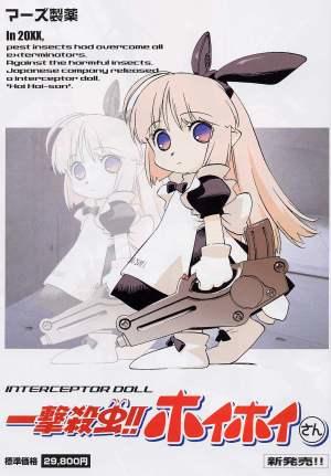 Пані Хой-Хой, вбий комах одним ударом!!