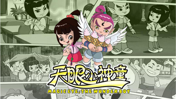 Диво-хлопчик Магічне Око