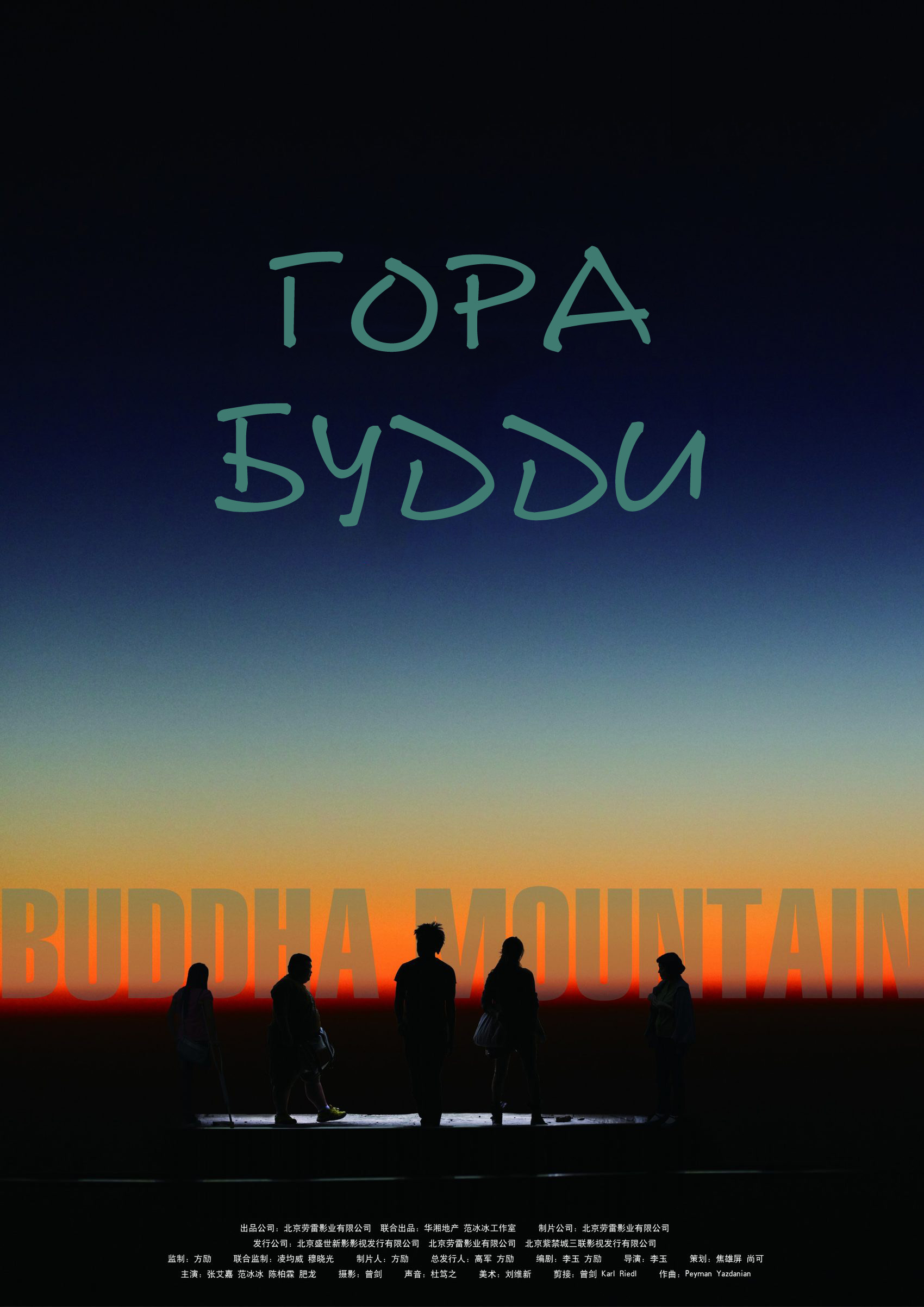 Гора Будди