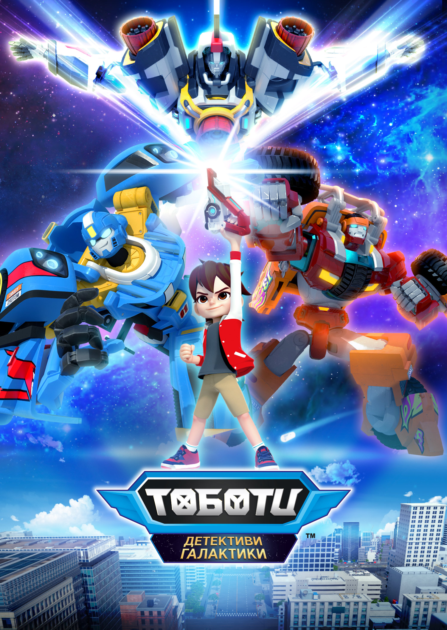Тоботи. Детективи галактики