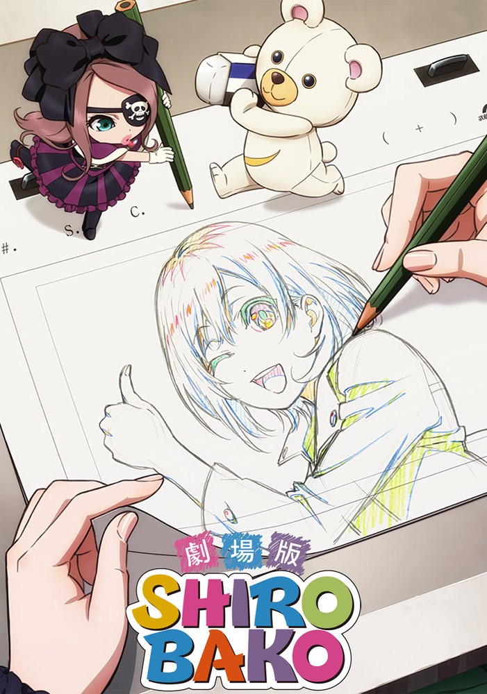Шіробако: Фільм / Біла коробка. Фільм