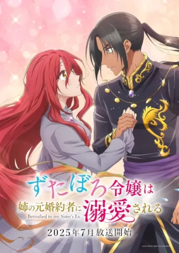 Колишній наречений сестри закохується в знедолену леді