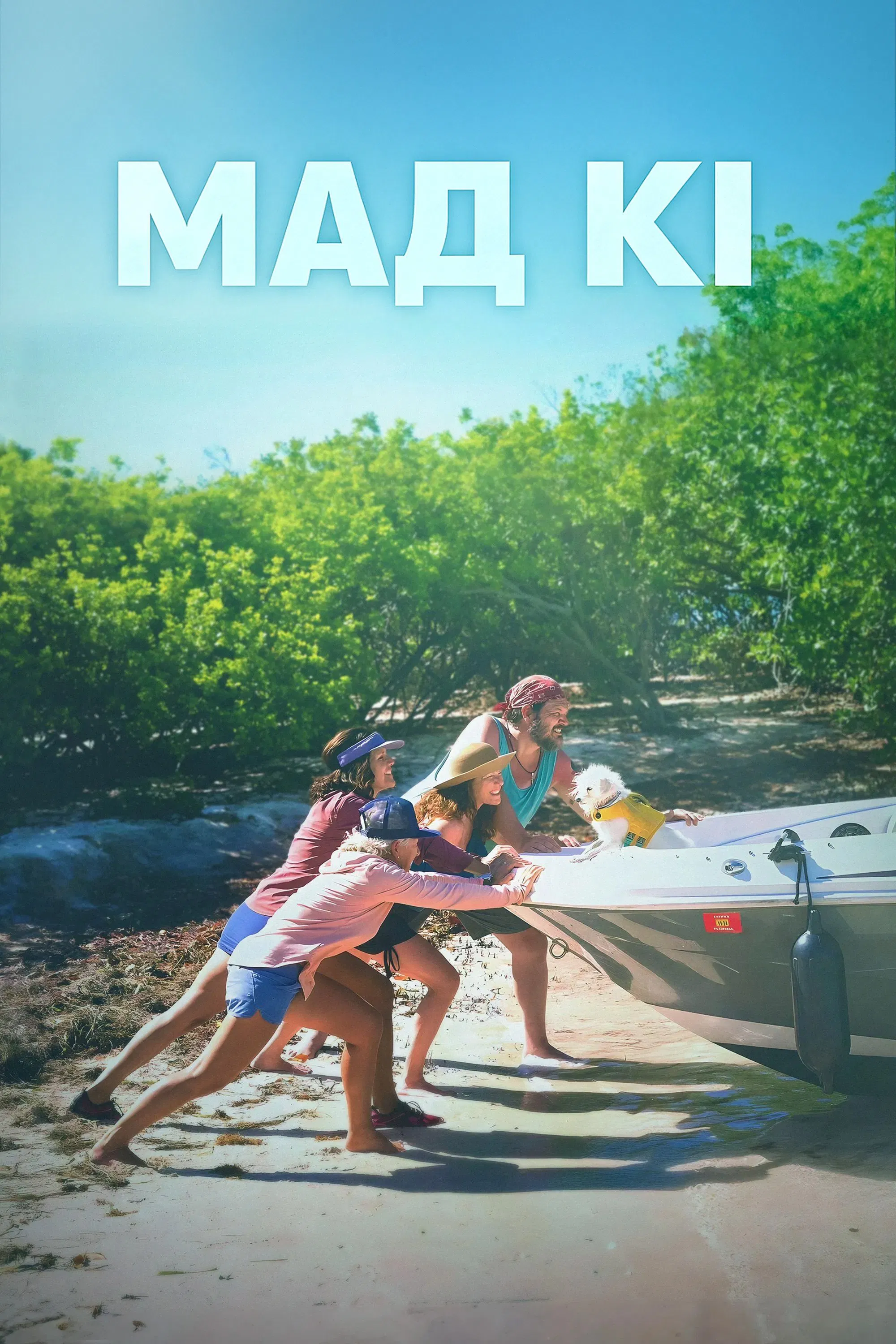 Мад-Кі